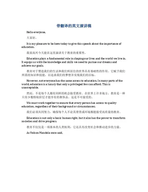带翻译的英文演讲稿