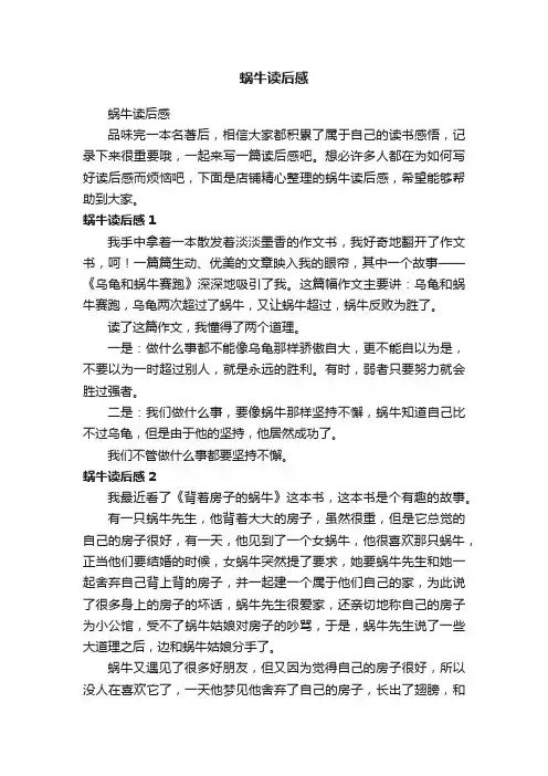 蜗牛读后感