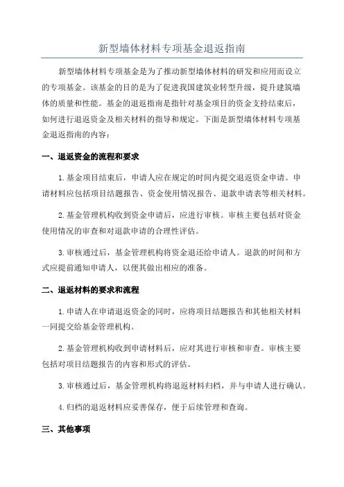 新型墙体材料专项基金退返指南