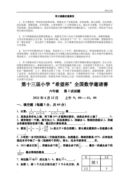 小学六年级二试(附答案)