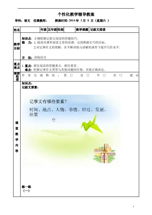 五年级语文一对一个性化辅导教案