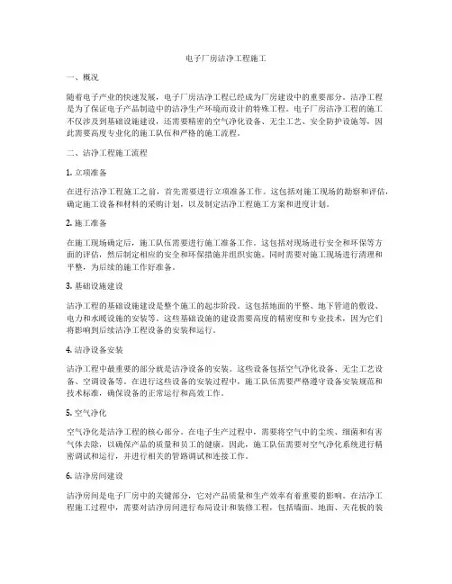 电子厂房洁净工程施工
