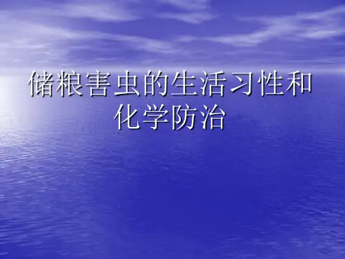 储粮害虫与技术和化学防治ppt模板