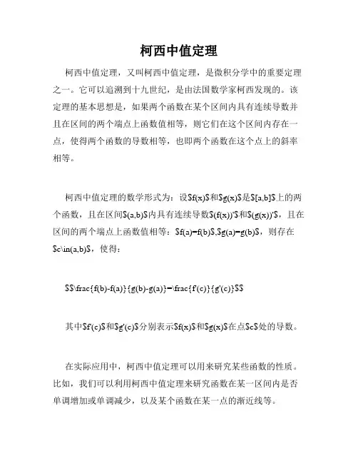 柯西中值定理