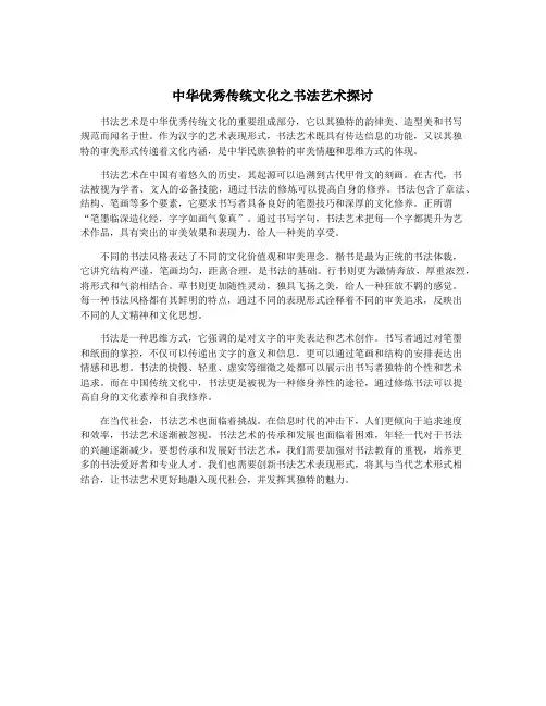 中华优秀传统文化之书法艺术探讨