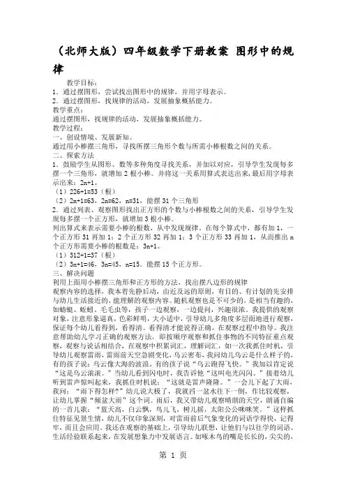 (北师大版)四年级数学下册教案 图形中的规律