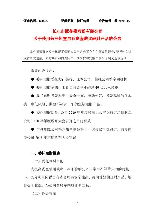 长江传媒：关于使用部分闲置自有资金购买理财产品的公告