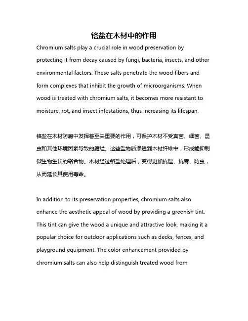 铬盐在木材中的作用