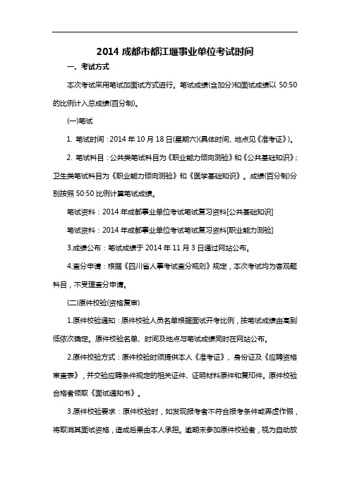 2014成都市都江堰事业单位考试时间