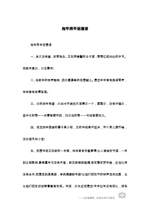 狗年拜年祝福语