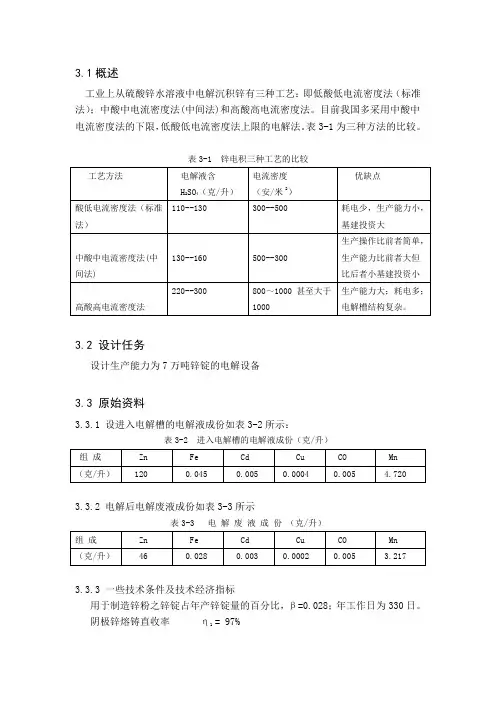 锌电解槽计算.
