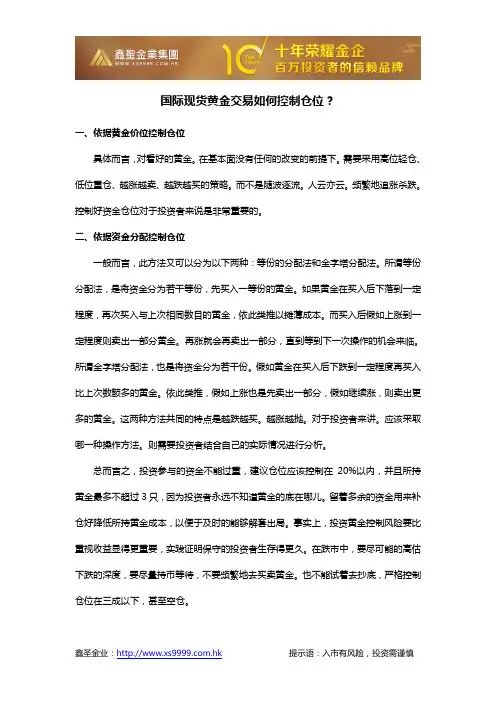 国际现货黄金交易如何控制仓位