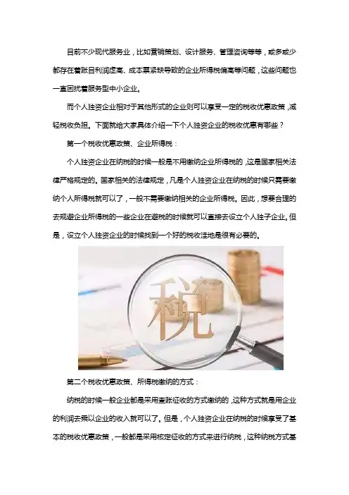 个人独资企业有哪些税收优惠