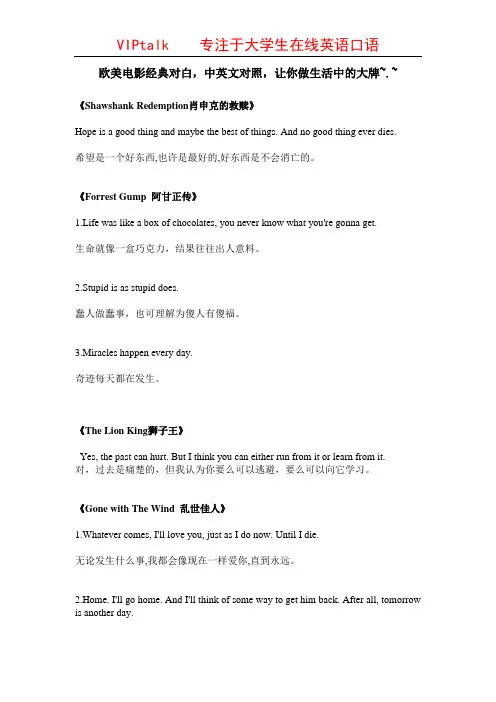 欧美经典电影对白,中英文对照