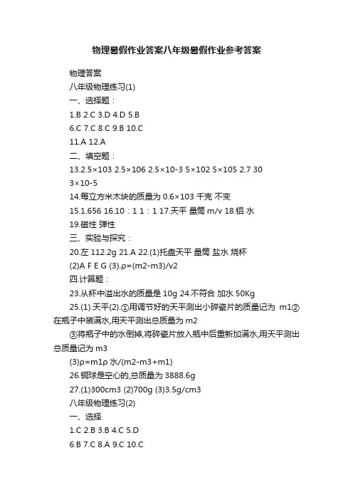 物理暑假作业答案八年级暑假作业参考答案