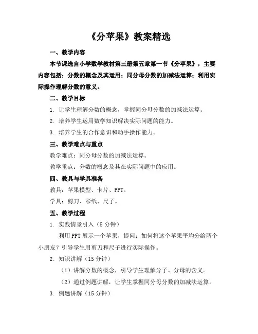 《分苹果》教案精选