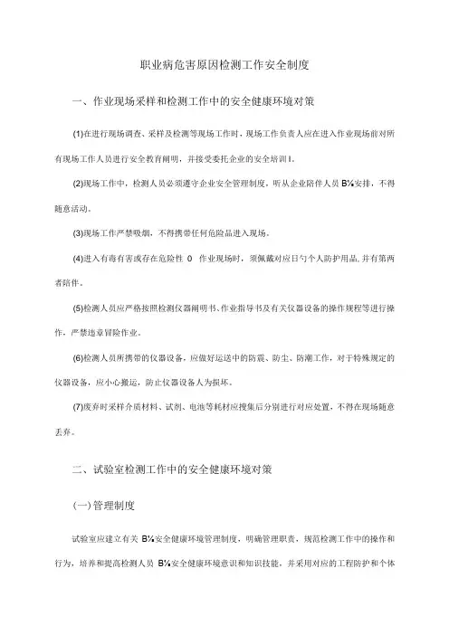 职业病危害因素检测工作安全规范