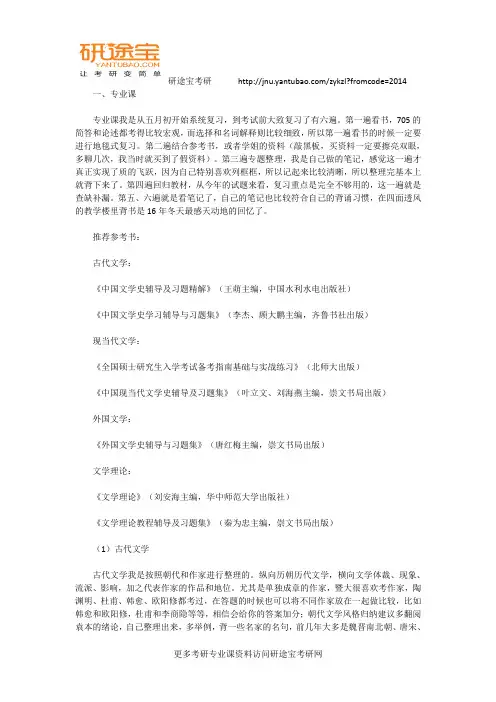 2018暨南大学文艺学初试经验干货