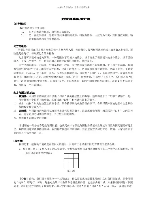 小学奥数四年级幻方与数阵图