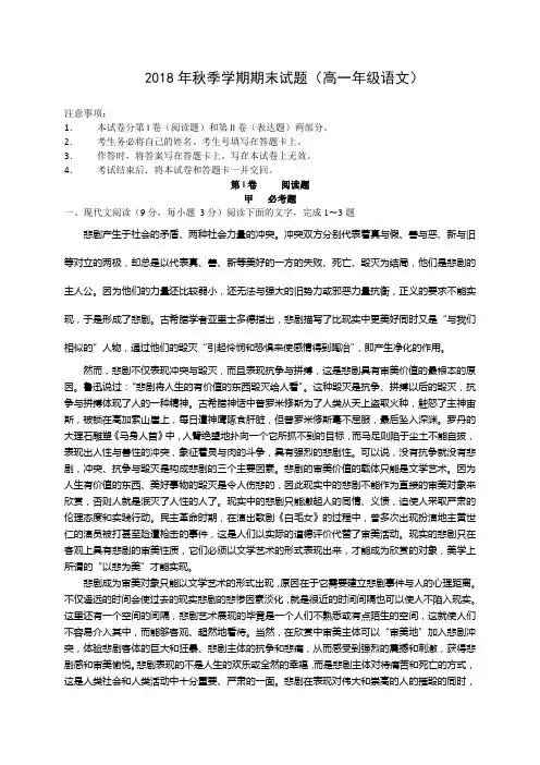 2018年秋季学期期末试题(高一年级语文)