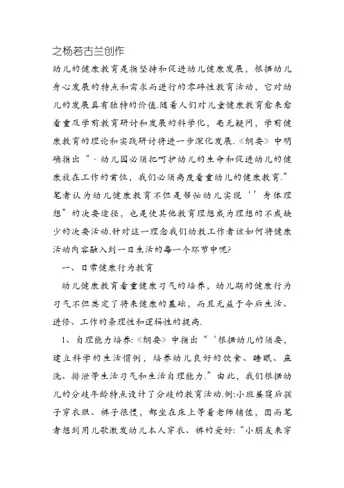 浅谈幼儿健康教育论文发表