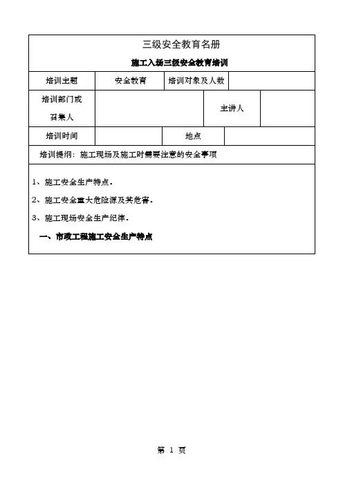 市政工程三级安全教育培训