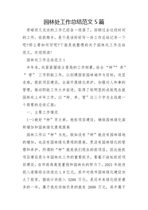 园林处工作总结范文5篇