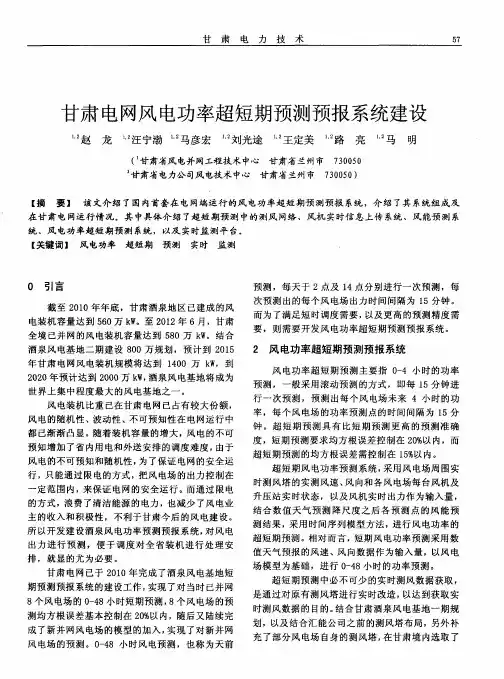 甘肃电网风电功率超短期预测预报系统建设