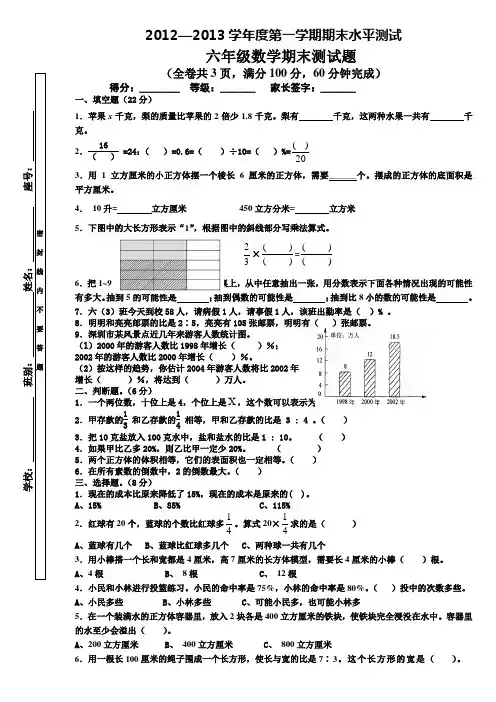 青岛版小学六年级上册数学期末复习试卷
