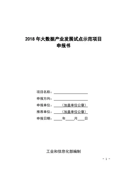2018年大数据产业发展试点示范项目