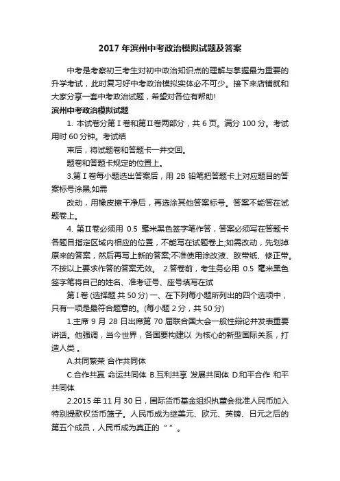 2017年滨州中考政治模拟试题及答案