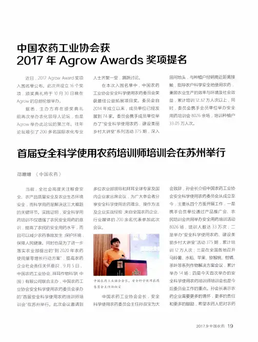 中国农药工业协会获2017年Agrow Awards奖项提名