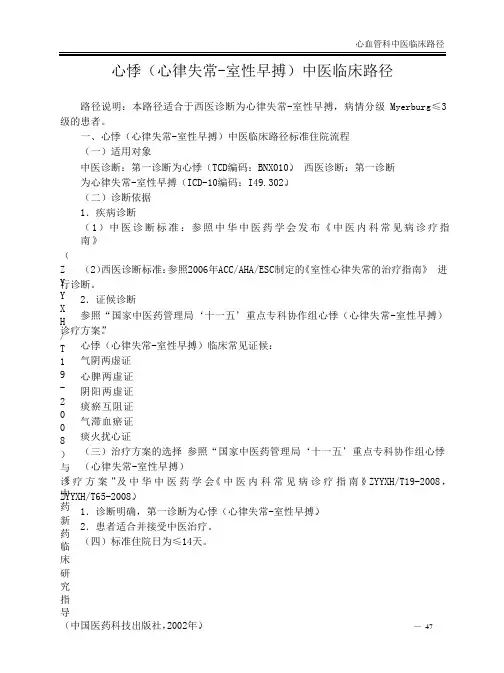 心悸临床路径.