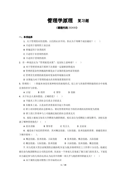 《管理学原理》期末考试复习题及参考答案