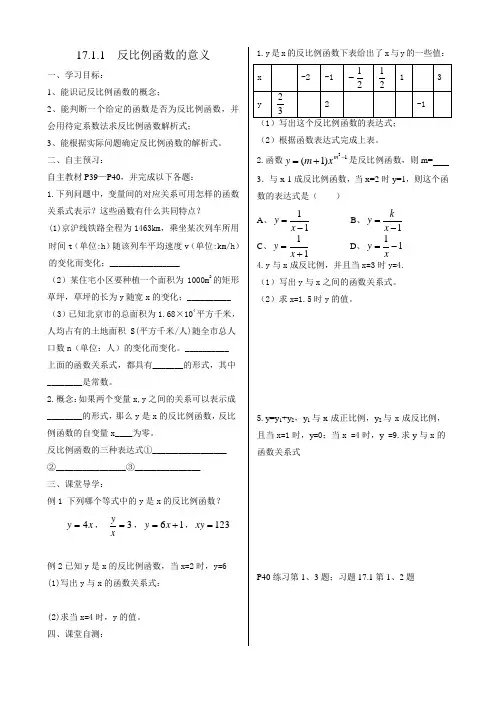 八年级下册数学第十七章反比例函数导学案