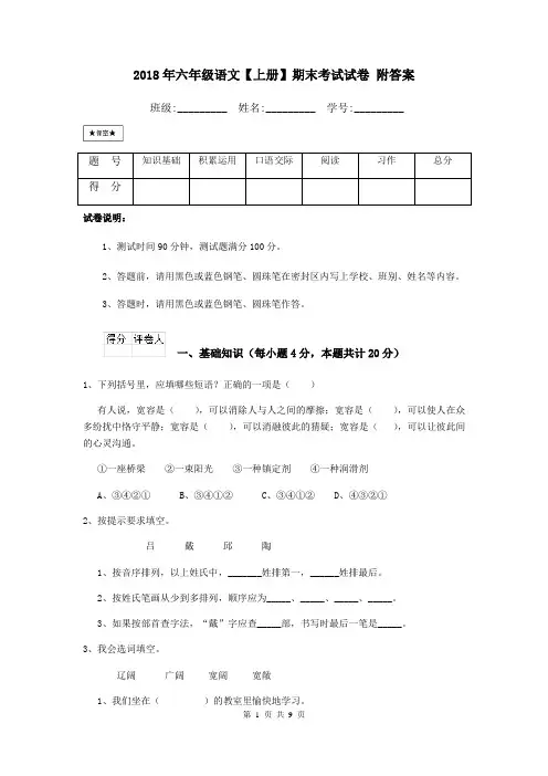 2018年六年级语文【上册】期末考试试卷 附答案