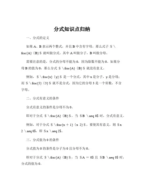 分式知识点归纳