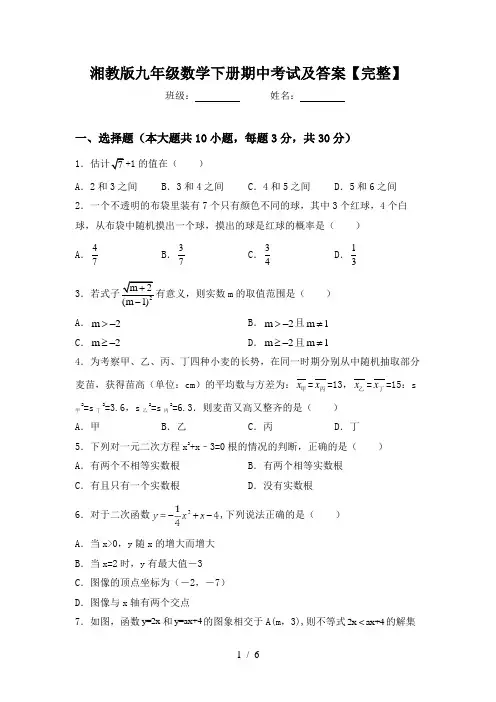 湘教版九年级数学下册期中考试及答案【完整】