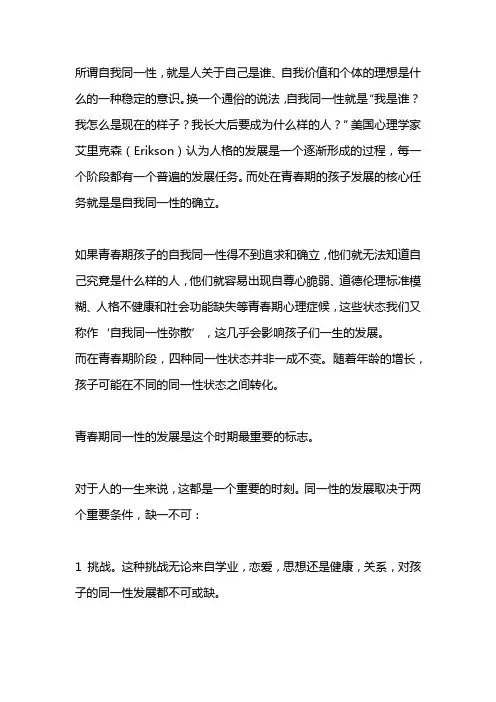 自我同一性的确立是青少年期的主要发展任务