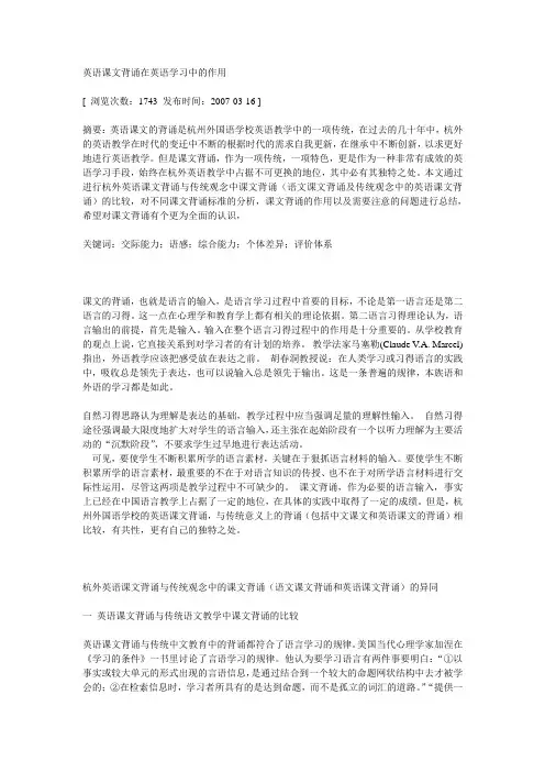 英语课文背诵在英语学习中的作用