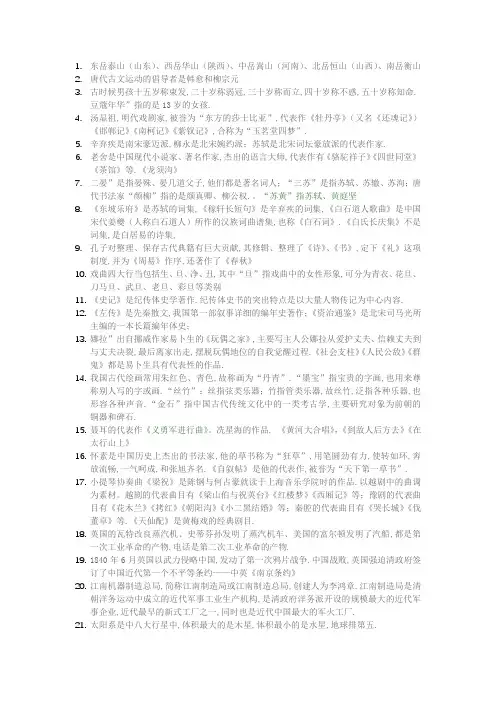 教师资格考试综合素养文化知识