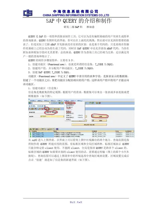 sap query的使用