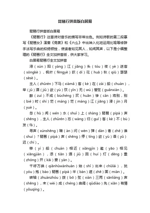 琵琶行拼音版白居易
