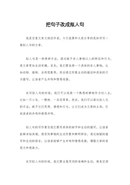把句子改成拟人句