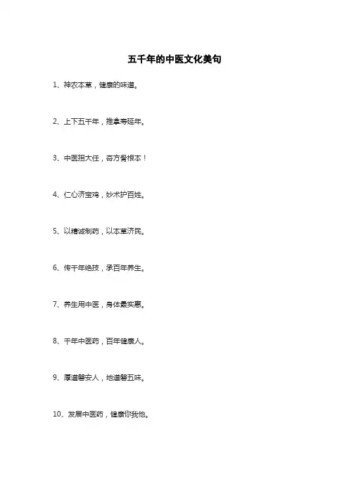 五千年的中医文化美句