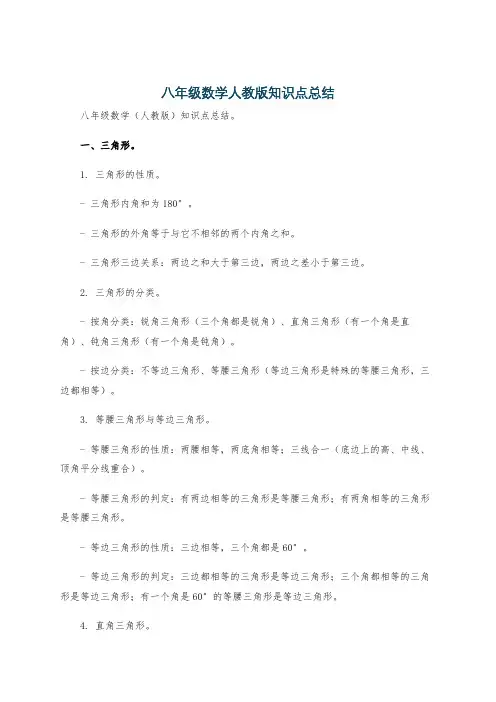 八年级数学人教版知识点总结
