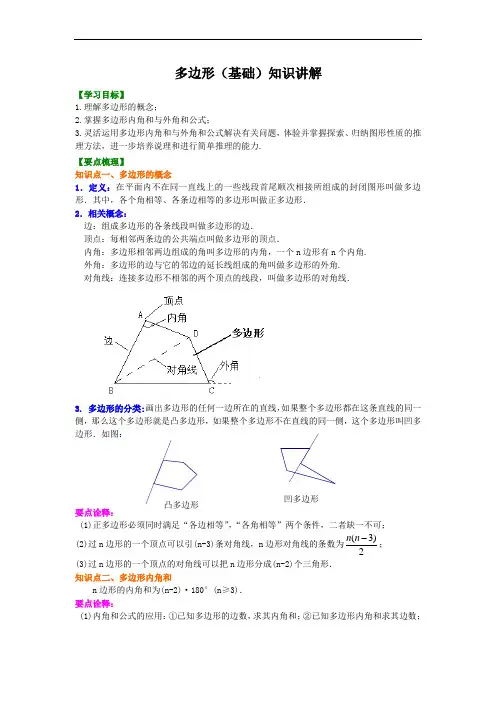 人教版初二数学上册：多边形(基础)  知识讲解