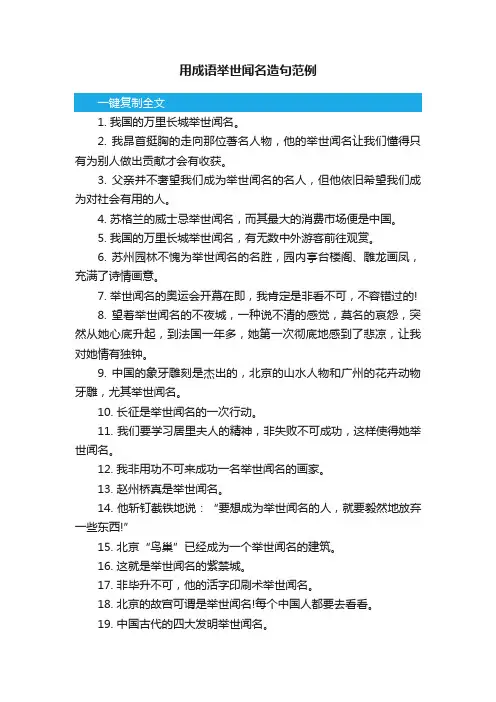 用成语举世闻名造句范例
