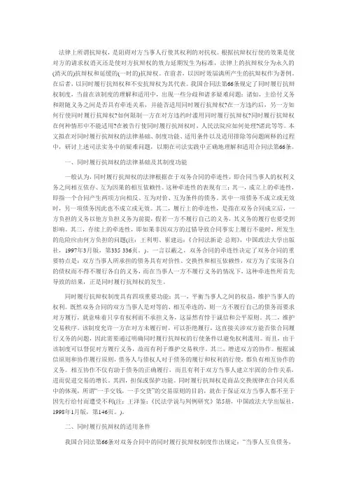 同时履行抗辩权