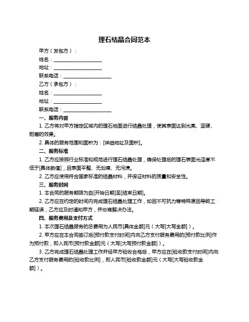 理石结晶合同范本